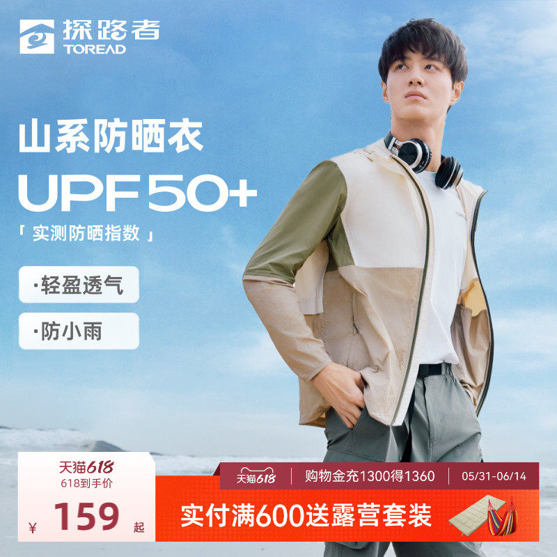 探路者皮肤衣男春夏新款钓鱼服户外旅行防晒服UPF50+透气运动外套