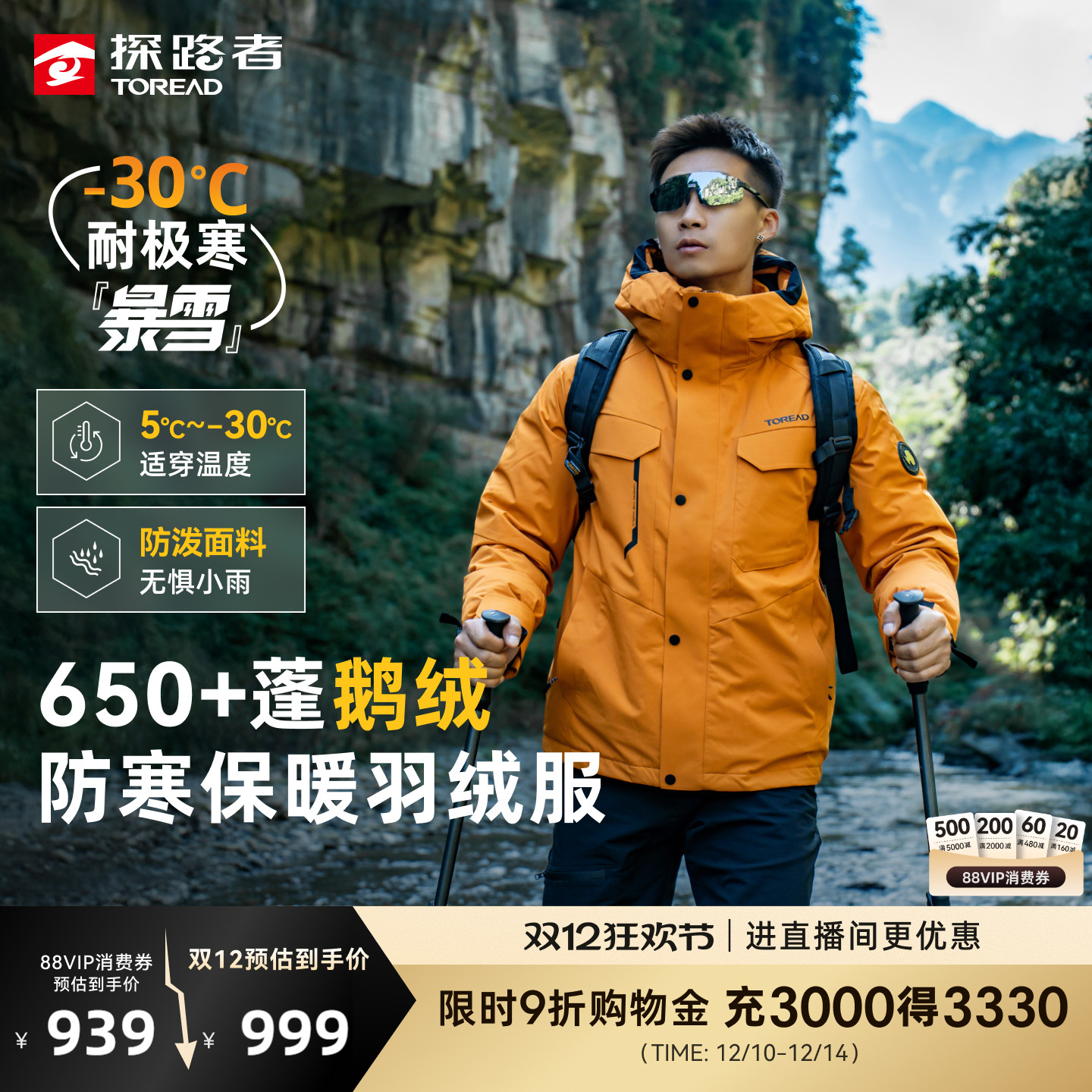 男女鹅绒羽绒服Toread/探路者