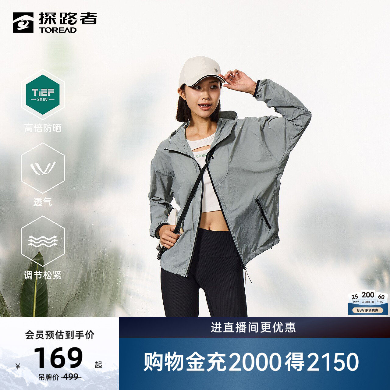 探路者防晒衣男春夏新款户外运动防水皮肤衣UPF50+透气徒步外套女