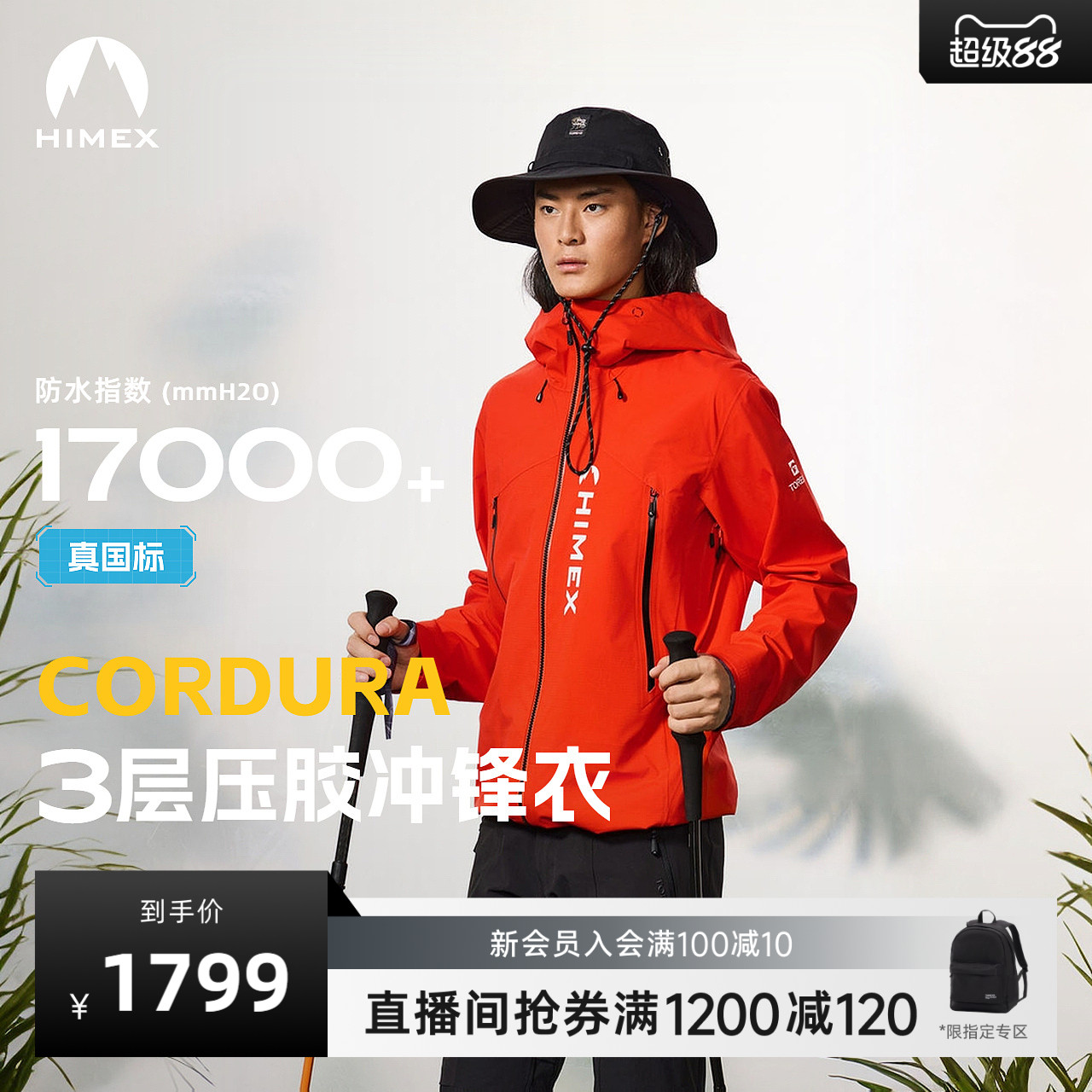 探路者HIMEXCORDURAN27冲锋衣