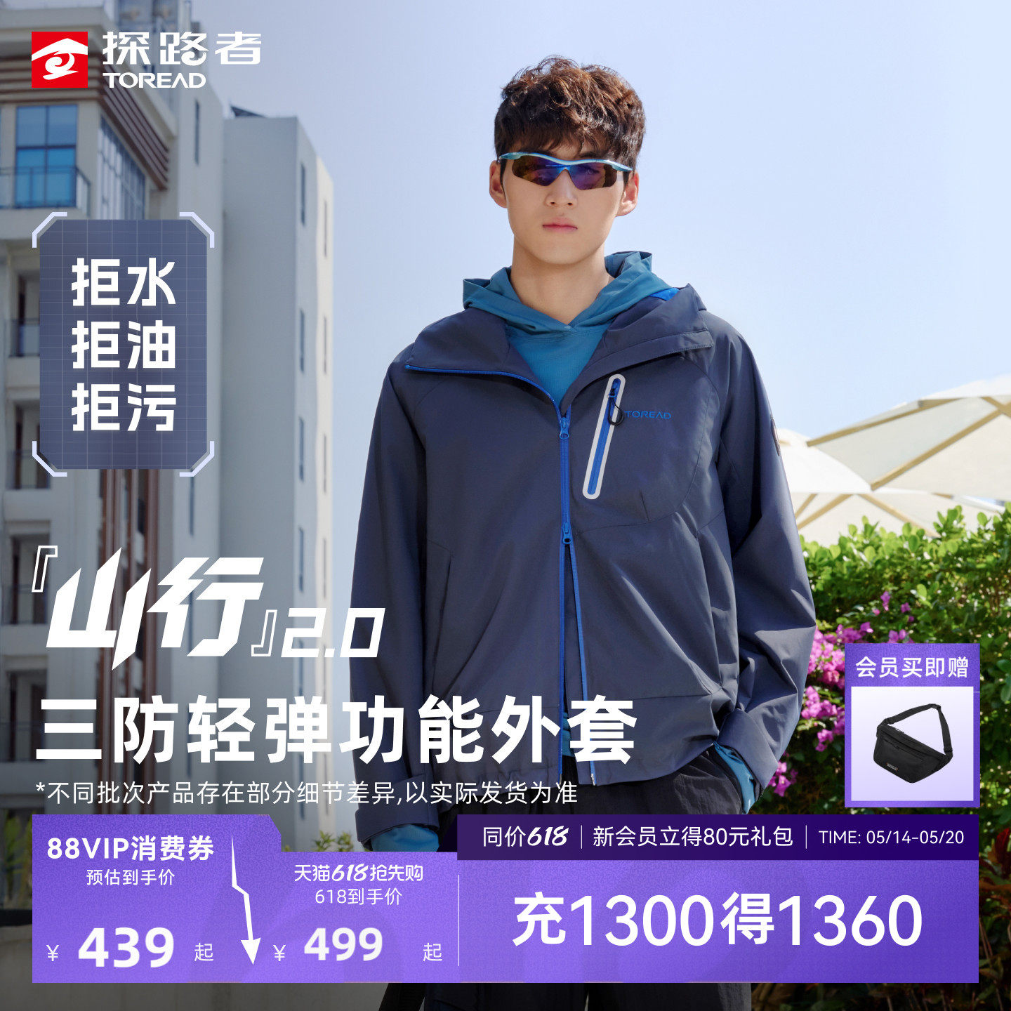 【山行2.0】探路者软壳衣男女户外运动徒步三防防风防泼功能外套