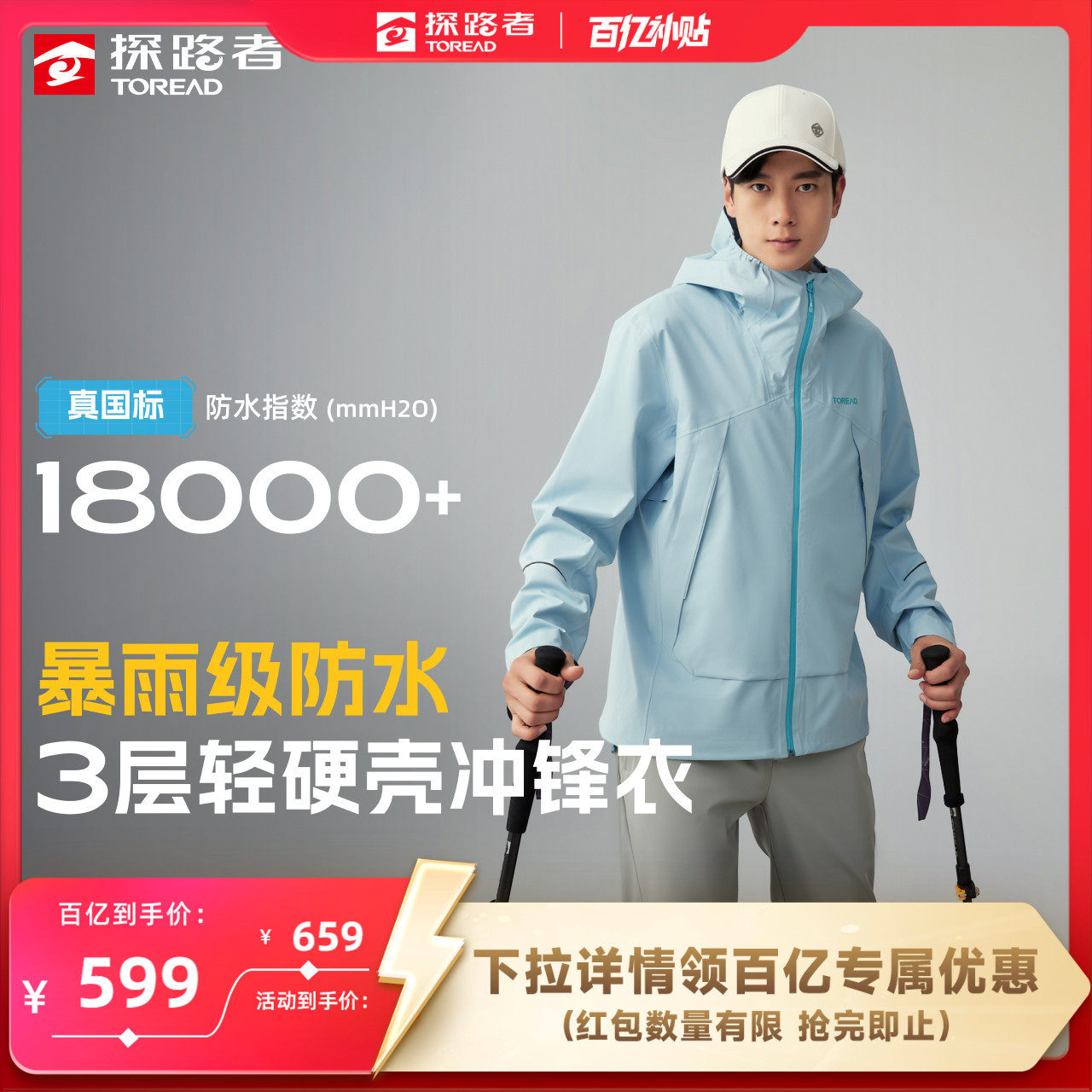 【探极】探路者冲锋衣男户外登山硬壳防水3L压胶轻量防风外套女