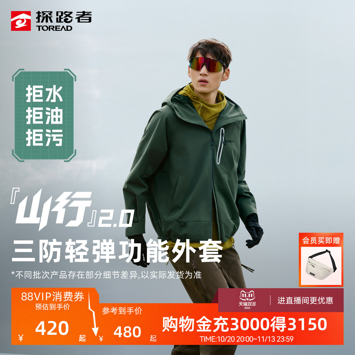 【山行2.0】探路者软壳衣男女户外运动徒步三防防风防泼功能外套