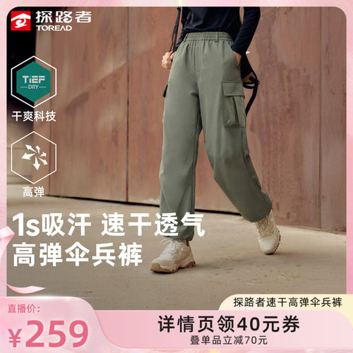 探路者功能长裤女吸汗速干干爽透气户外徒步登山弹力休闲伞兵裤