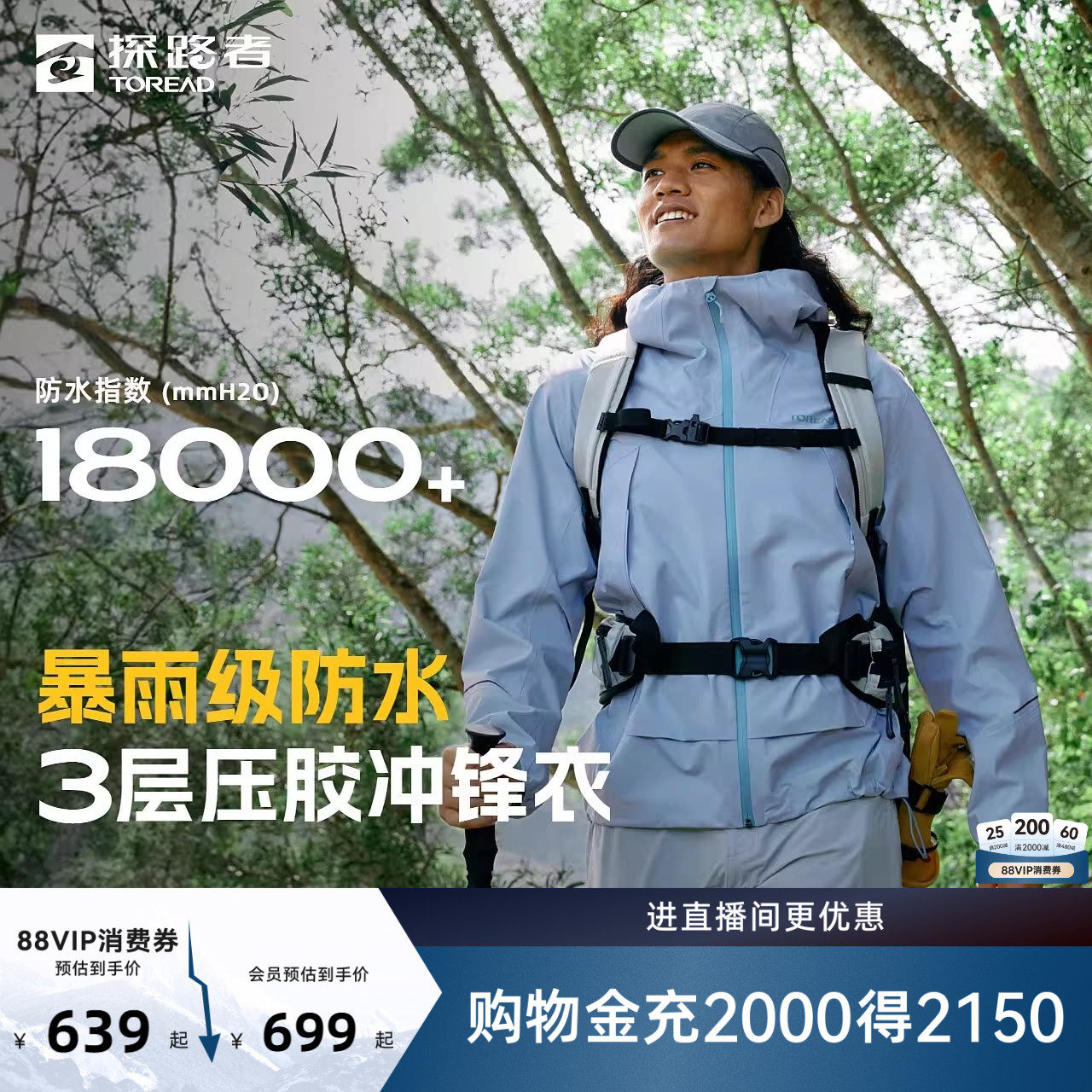 探路者硬壳3L压胶冲锋衣暴雨级防水防风专业户外单冲外套男女