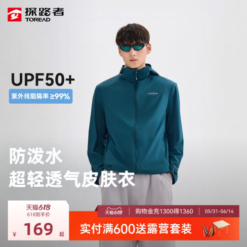 防晒防泼水，超轻高弹