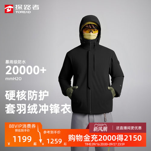 【商场同款】探路者羽绒冲锋衣户外男女三合一鸭绒羽绒服防水外套