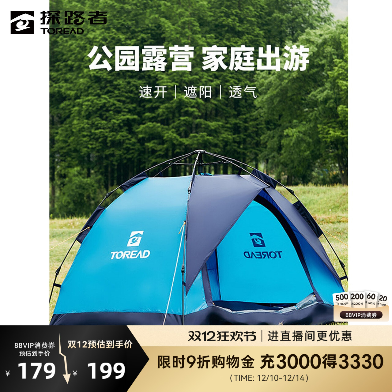 探路者折叠便携式全自动户外帐篷