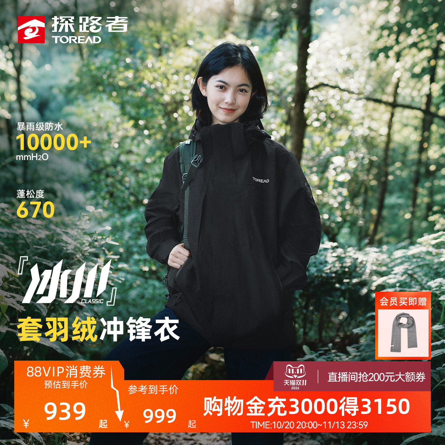 冰川classic探路者冲锋衣男户外登山可拆卸三合一羽绒外套女