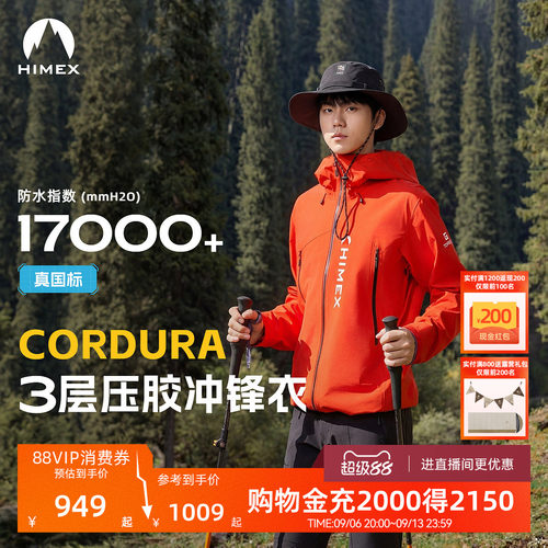 探路者HIMEXCORDURAN27冲锋衣