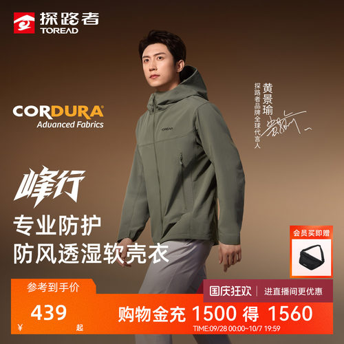 【黄景瑜同款】峰行探路者软壳衣cordura户外冲锋衣内胆外套男女