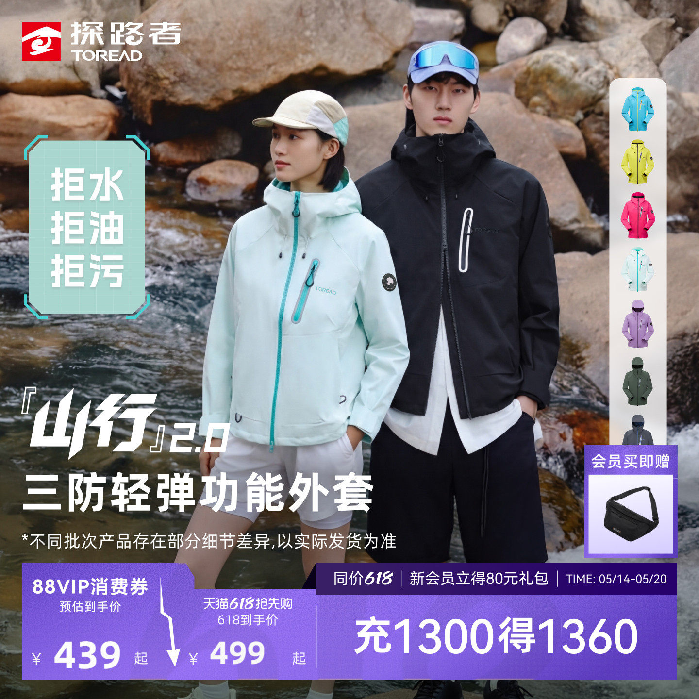 【山行2.0】探路者三防外套户外弹力防风防泼上衣男女粉色软壳衣