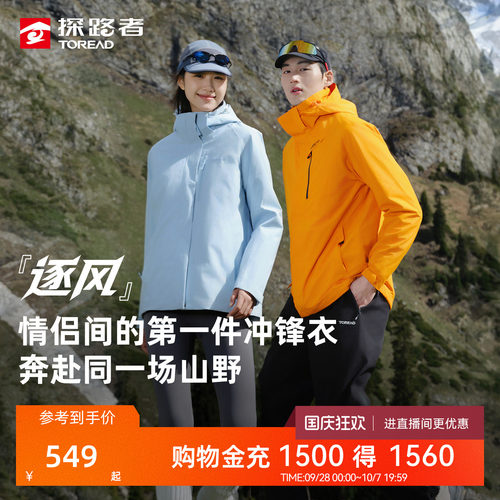 探路者三合一休闲户外冲锋衣