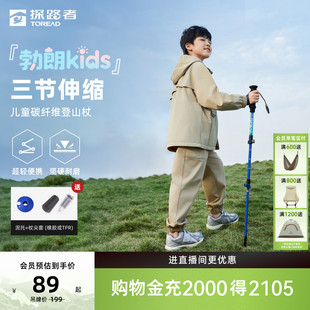 探路者儿童碳纤维登山杖专业户外多功能徒步伸缩手杖 勃朗kids
