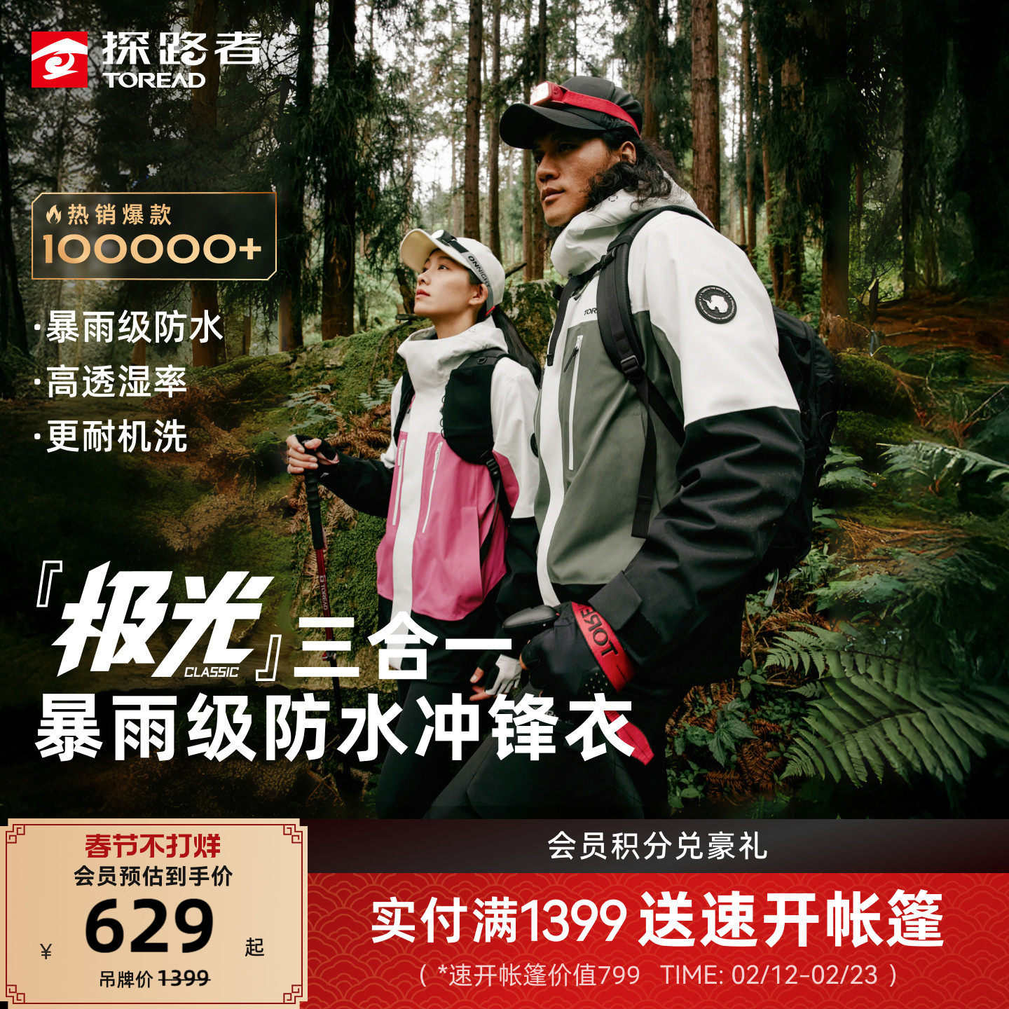 【极光Classic】探路者冲锋衣女冬季户外徒步登山三合一外套男