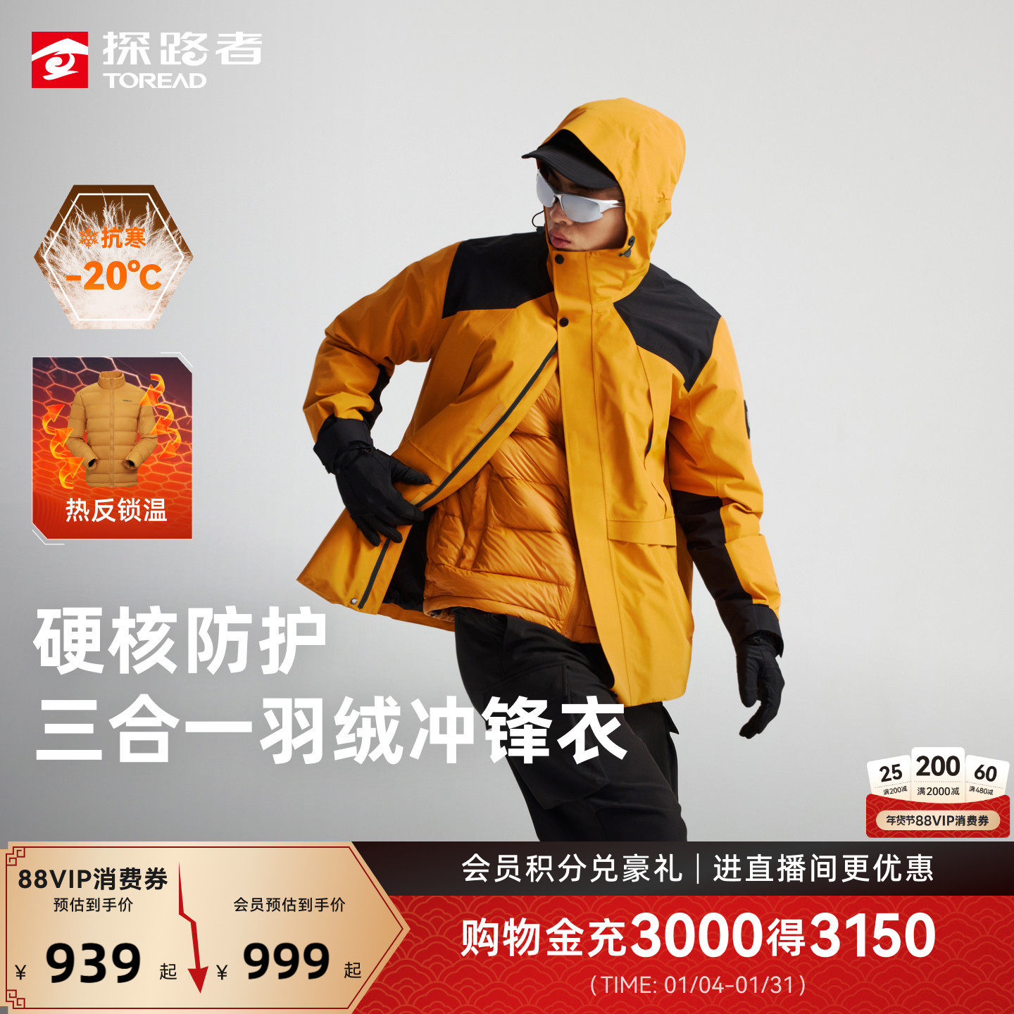 探路者羽绒冲锋衣男户外新款羽绒内胆徒步三合一防风防水登山服女