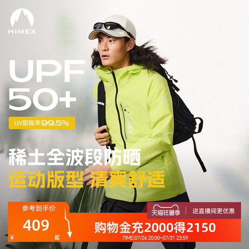 专业攀登版型、防泼水、耐久型防晒科技