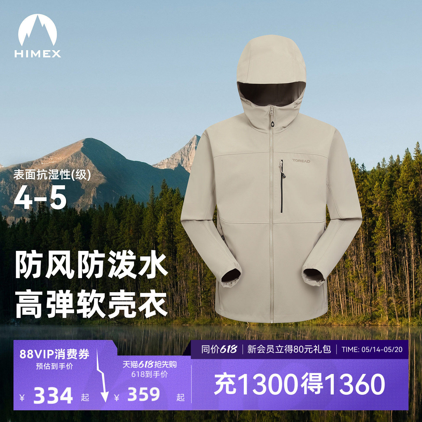 探路者强防风高弹软壳衣男防泼水户外机能风徒步登山软壳外套女