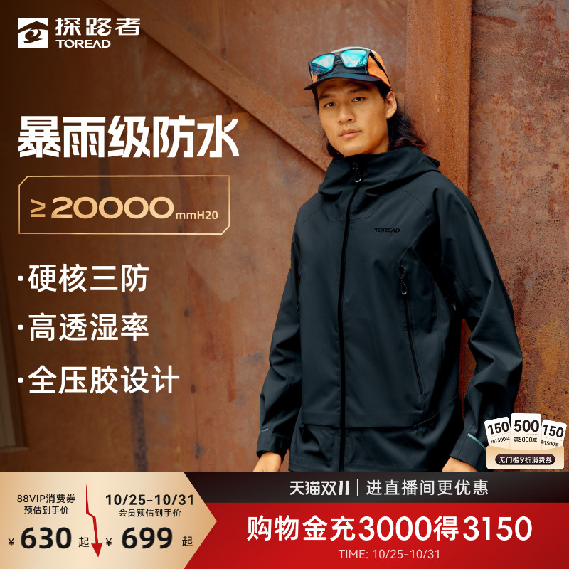 探路者冲锋衣男冬季新款户外徒步全压胶防水防风登山服保暖外套女