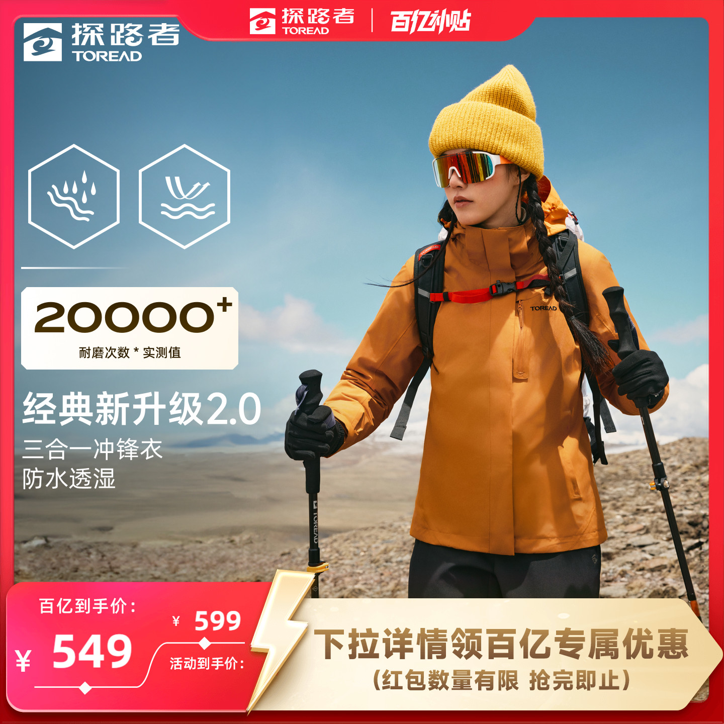 探路者三合一冲锋衣可拆卸