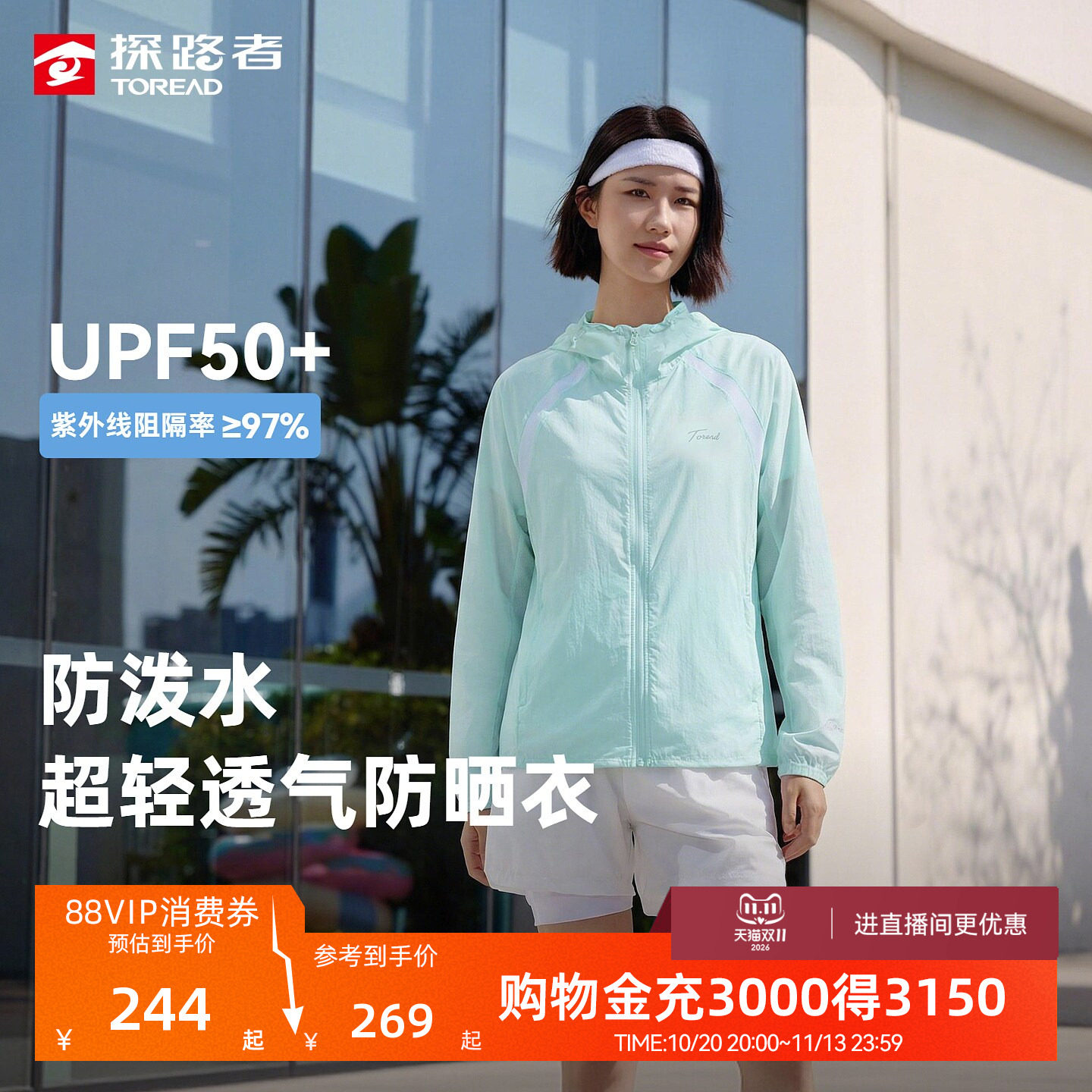 探路者原纱防晒衣女款UPF50+防晒防紫外线皮肤衣轻量户外防晒外套