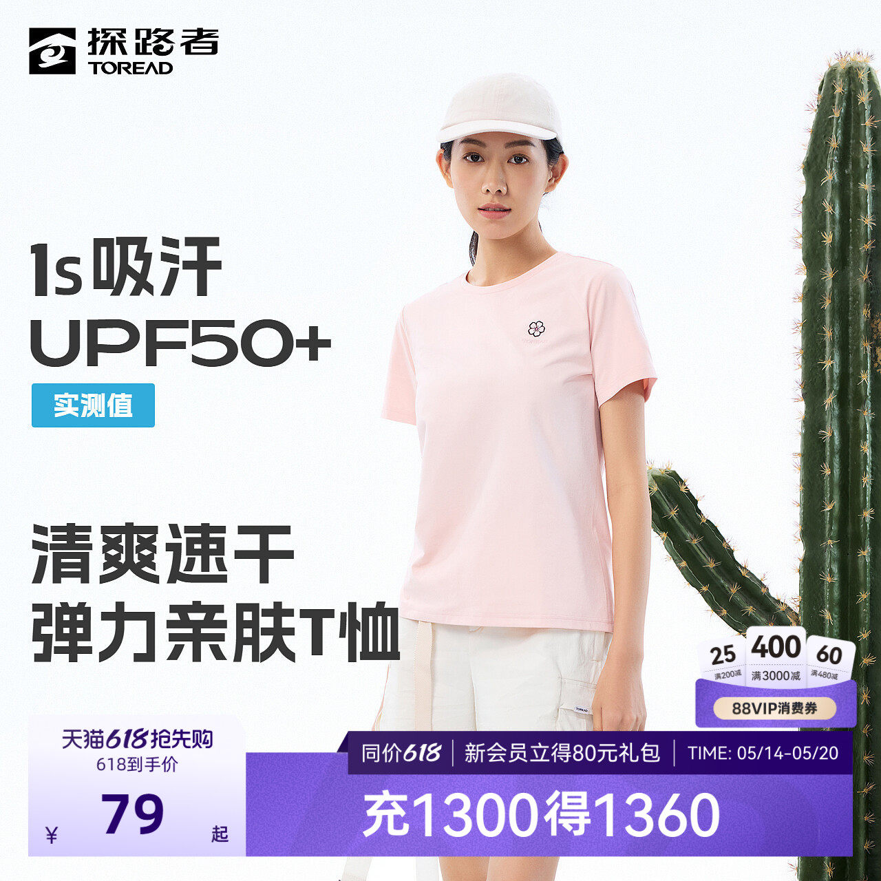 探路者短袖男夏季新款户外运动防晒UPF50+吸汗速干高弹时尚T恤