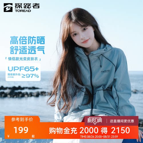 探路者皮肤衣男女同款防晒衣