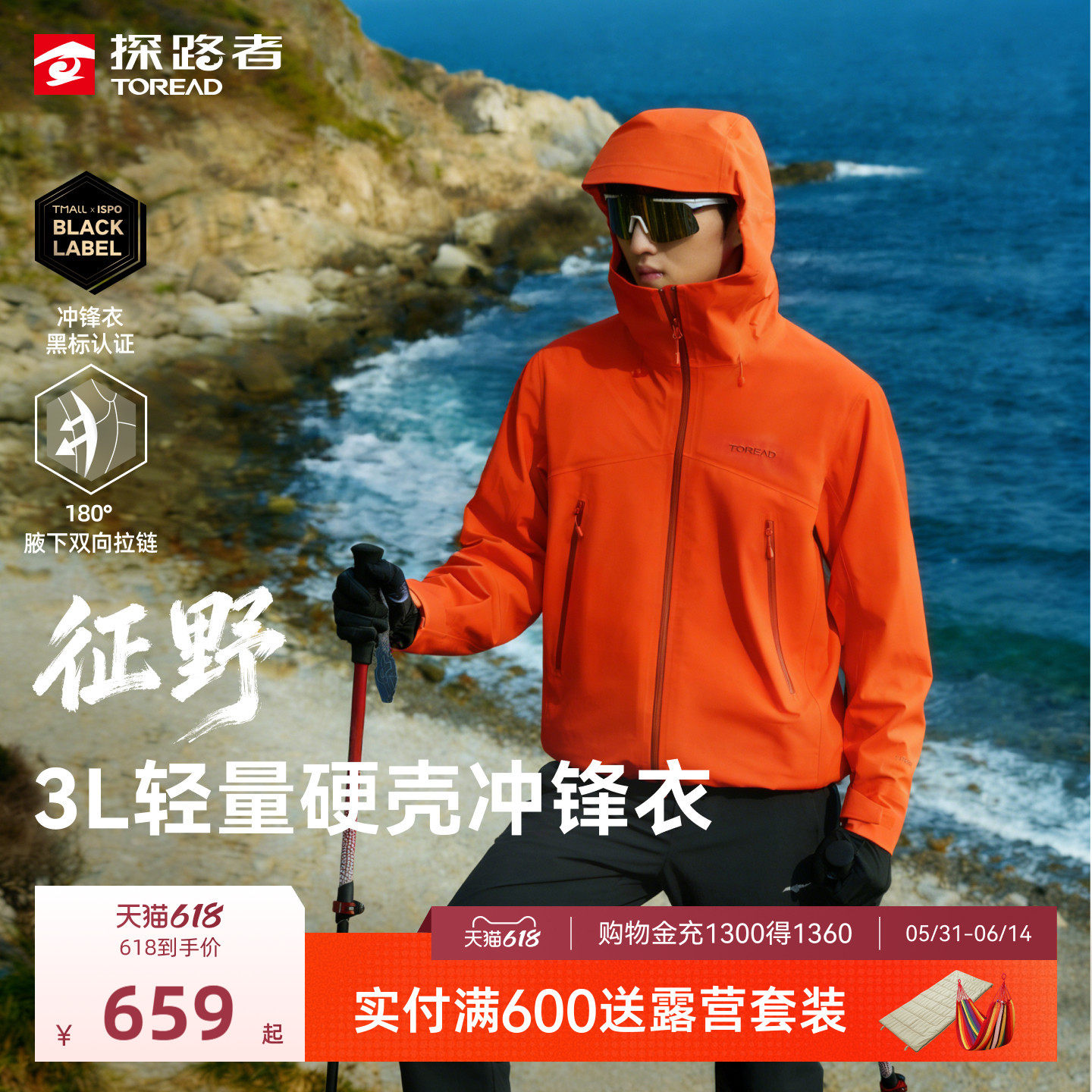 【黄景瑜同款】征野探路者3L压胶轻量硬壳单冲男防暴雨冲锋衣女