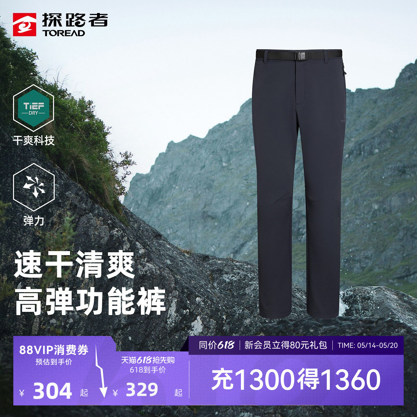 【商场同款】探路者男式高弹速干裤干爽透气弹力耐磨户外功能裤女