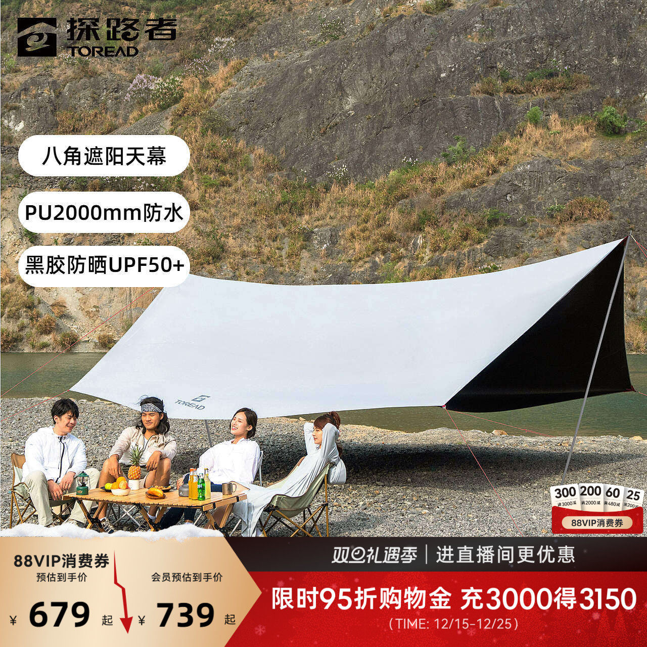 探路者黑胶天幕户外露营野营防水遮阳防晒超大型八角幕布遮阳棚