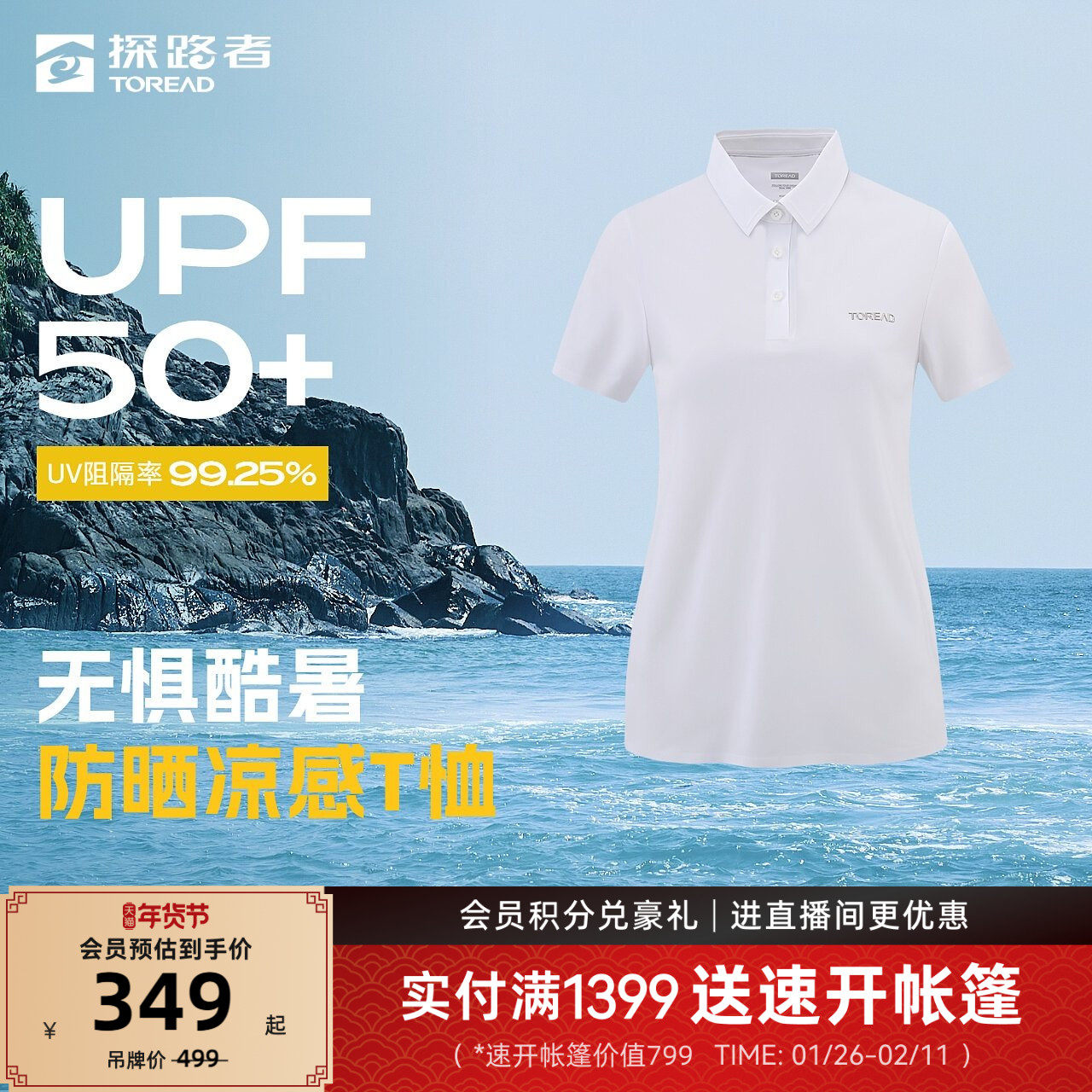 【商场同款】探路者夏季运动户外高弹防晒功能透气POLO短袖T恤