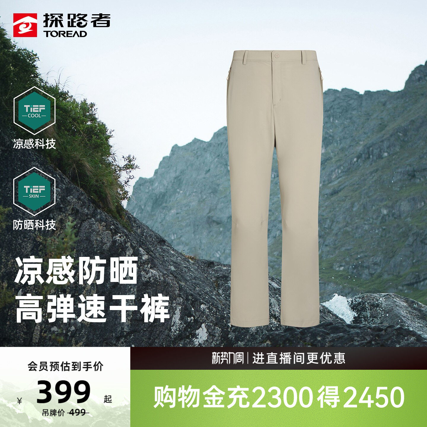 【商场同款】探路者高弹防晒速干裤UPF50+防晒凉感透气户外功能