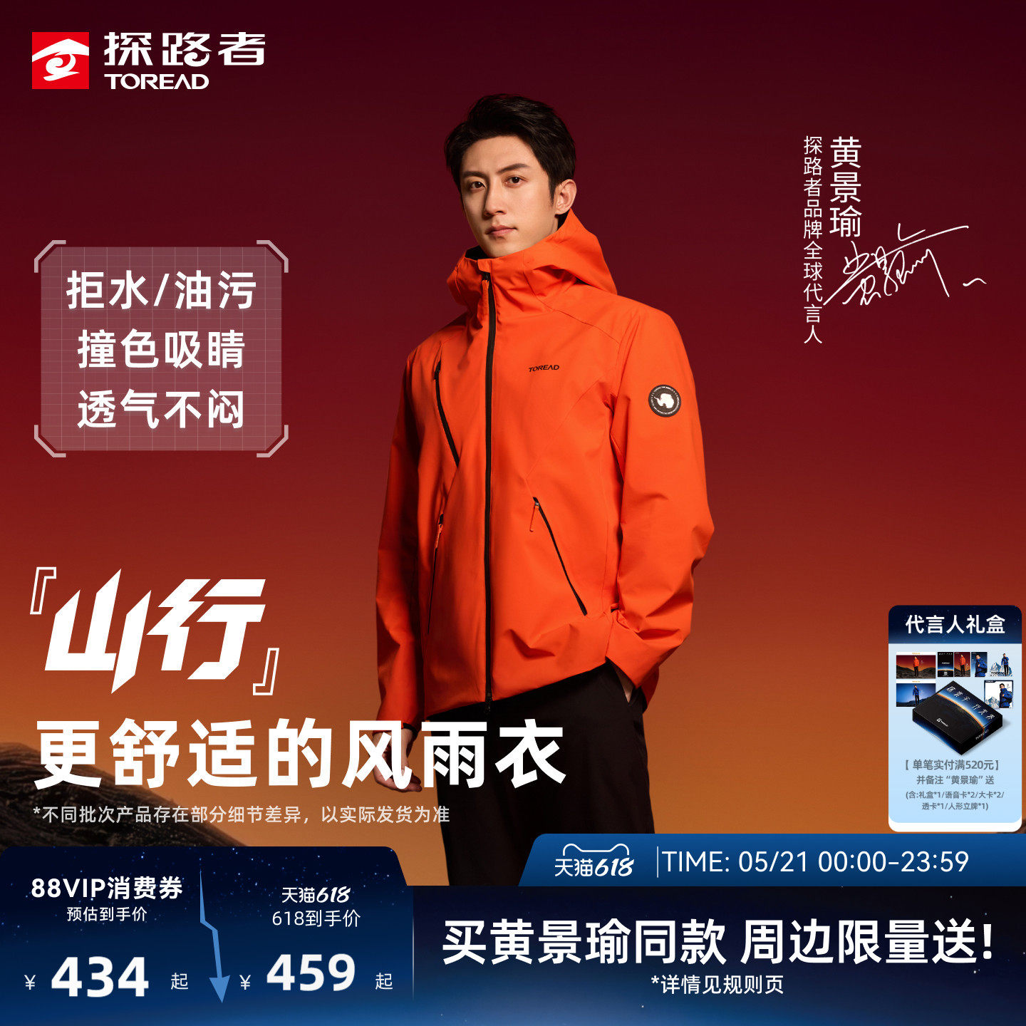 【黄景瑜同款】山行1.0探路者户外软壳衣男女防泼水三防外套夹克