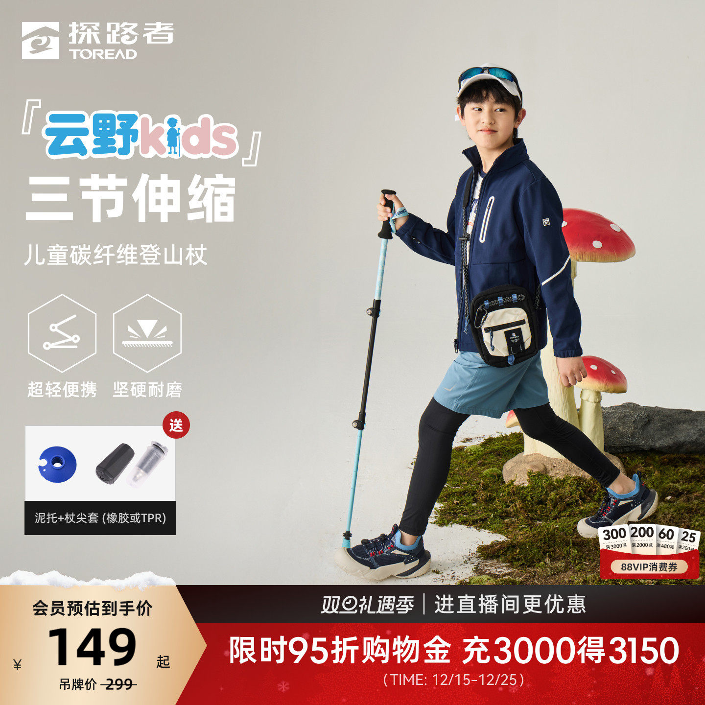 【云野kids】探路者碳纤维登山杖儿童户外徒步便携碳纤维防滑手杖