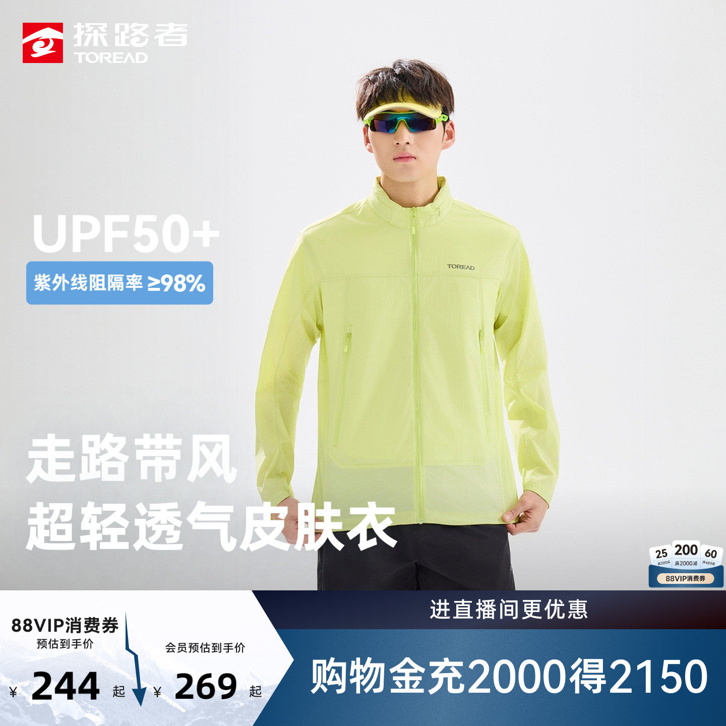 探路者防晒衣男UPF50+防晒防紫外线皮肤衣轻量透气户外防晒外套