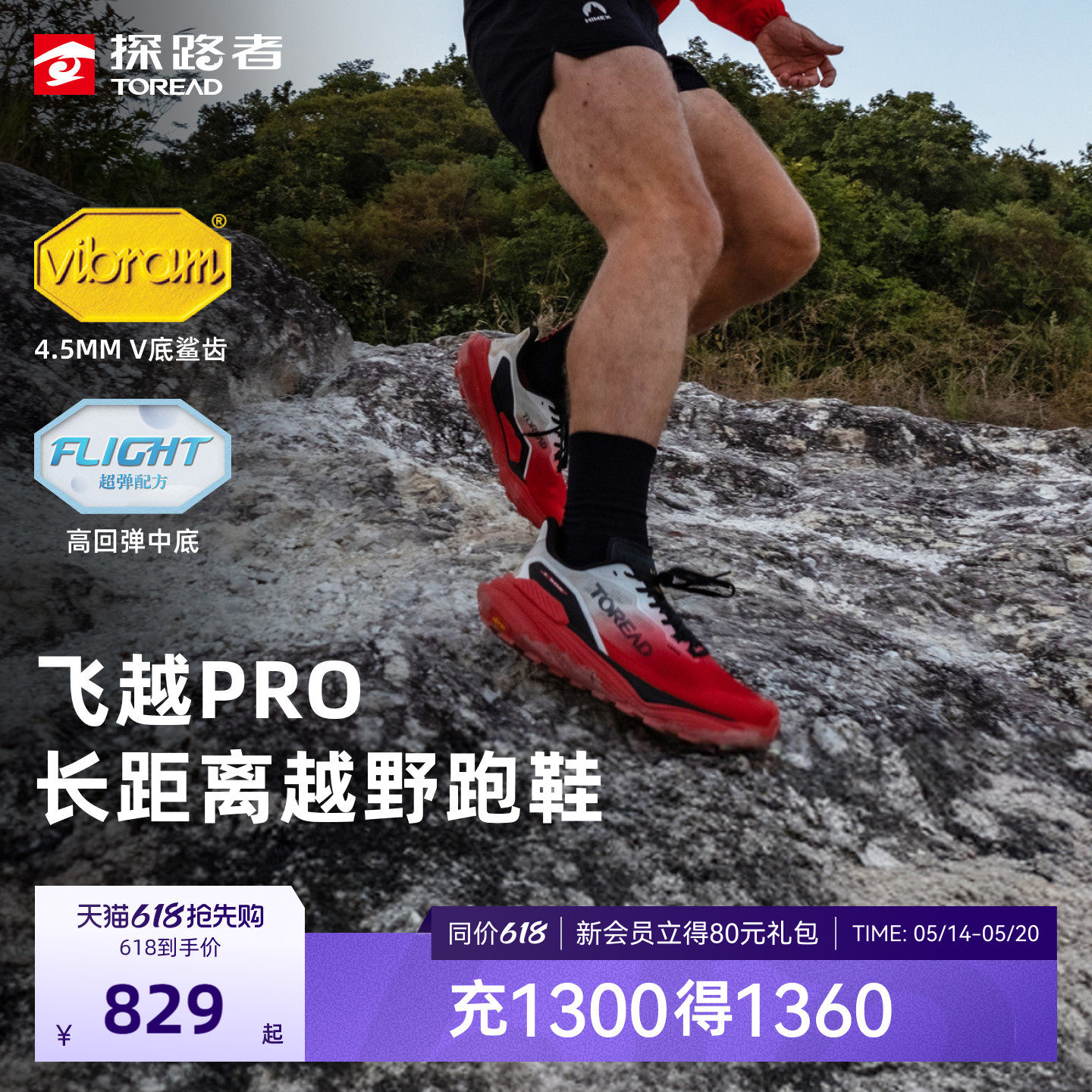 【飞越PRO】探路者VIBRAM户外跑鞋女防滑抓地轻量越野跑运动
