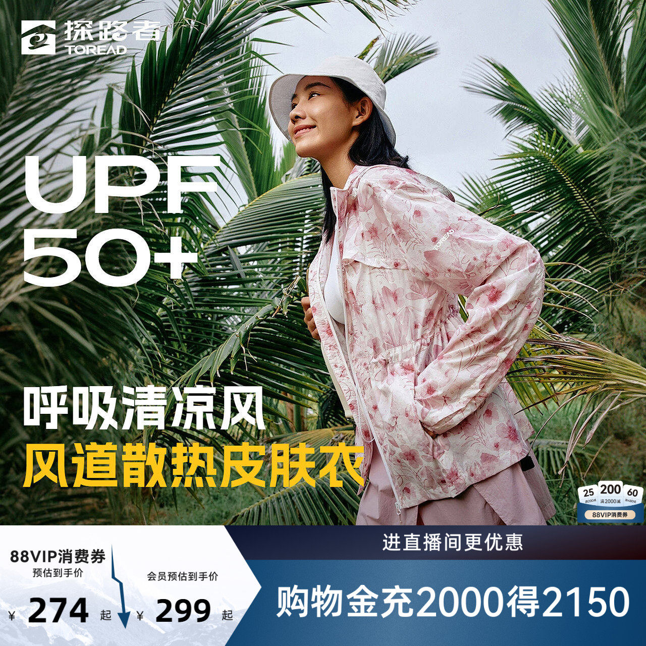 探路者皮肤衣女2026春夏新款户外防晒衣UPF50+舒适轻薄透气外套