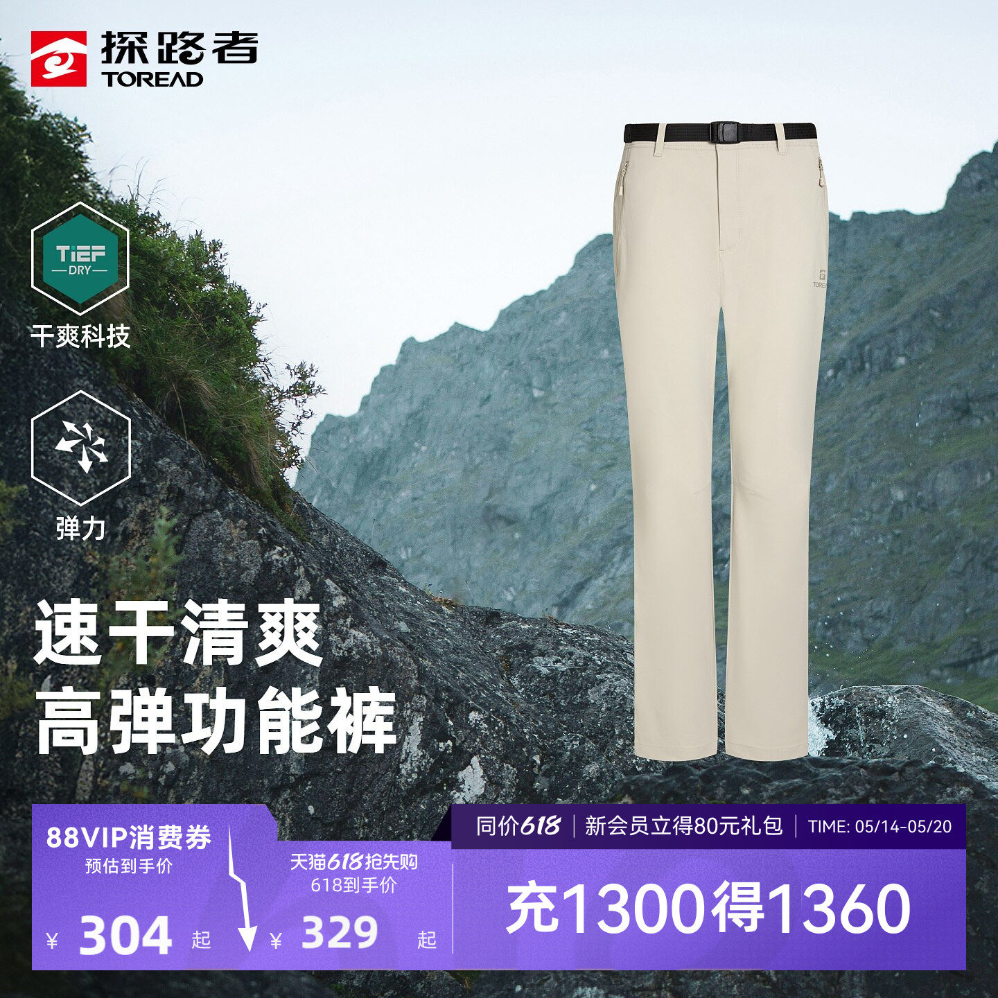 【商场同款】探路者女式高弹速干裤透气弹力耐磨户外徒步功能裤男
