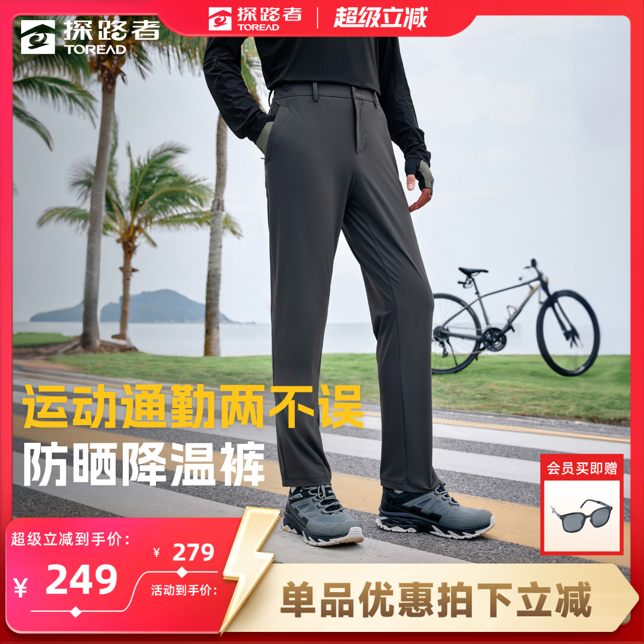 探路者户外休闲防晒凉感徒步裤