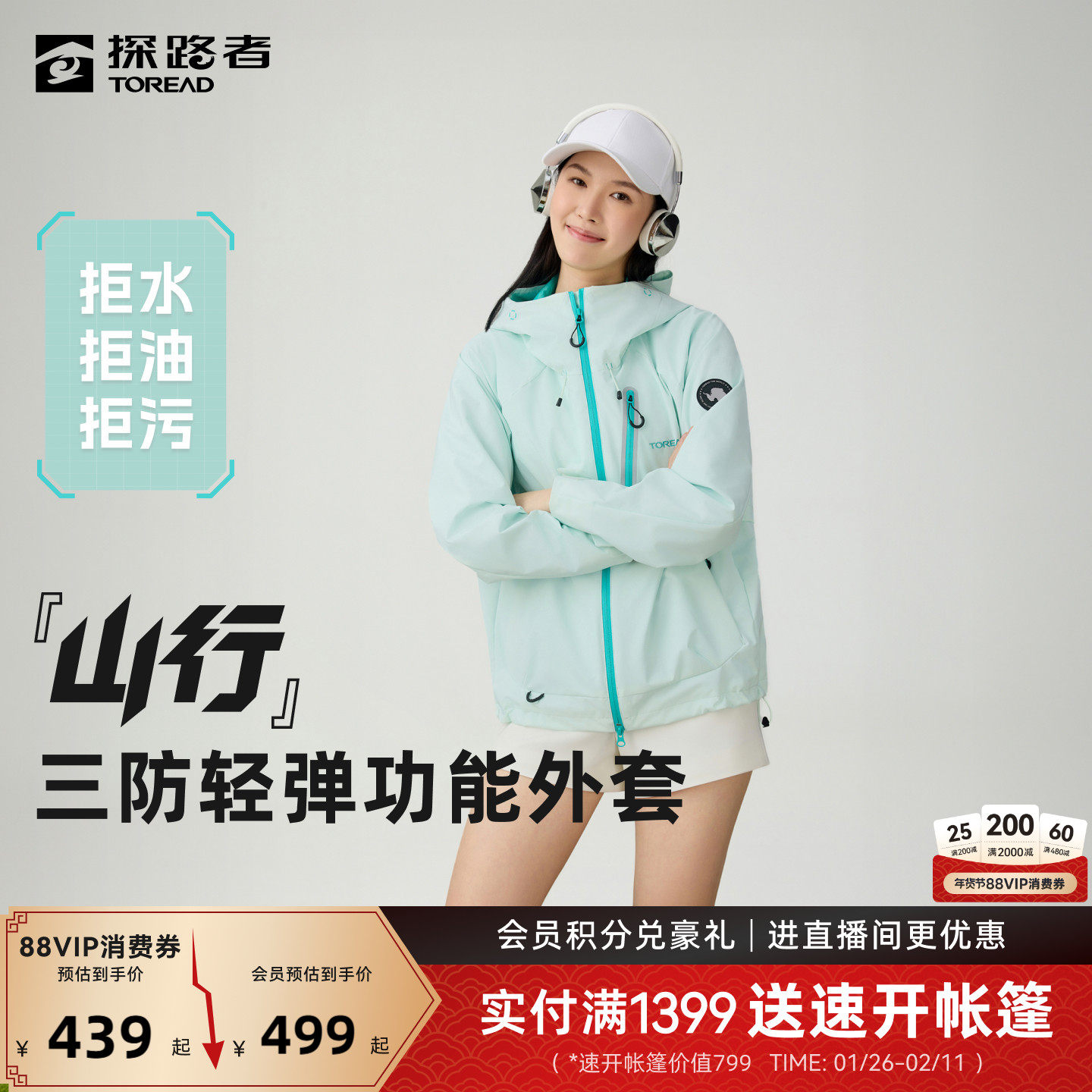 【山行】探路者软壳衣男女户外登山徒步三防防风防泼水功能外套