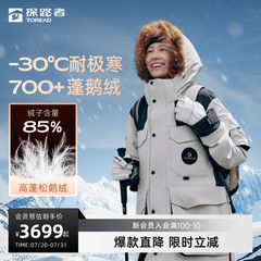 探路者羽绒服男CORDURA面料登山700蓬鹅绒防水极寒派克服外套女