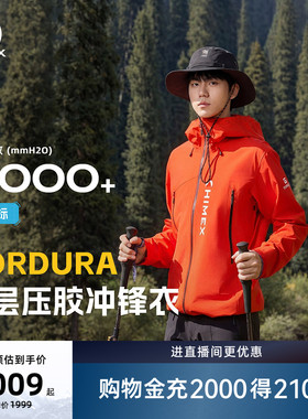 [商场同款]探路者HIMEX CORDURA N27专业登山全天候硬壳3层冲锋衣