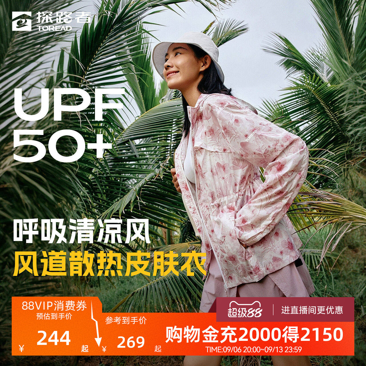 探路者皮肤衣女2026春夏新款户外防晒衣UPF50+舒适轻薄透气外套