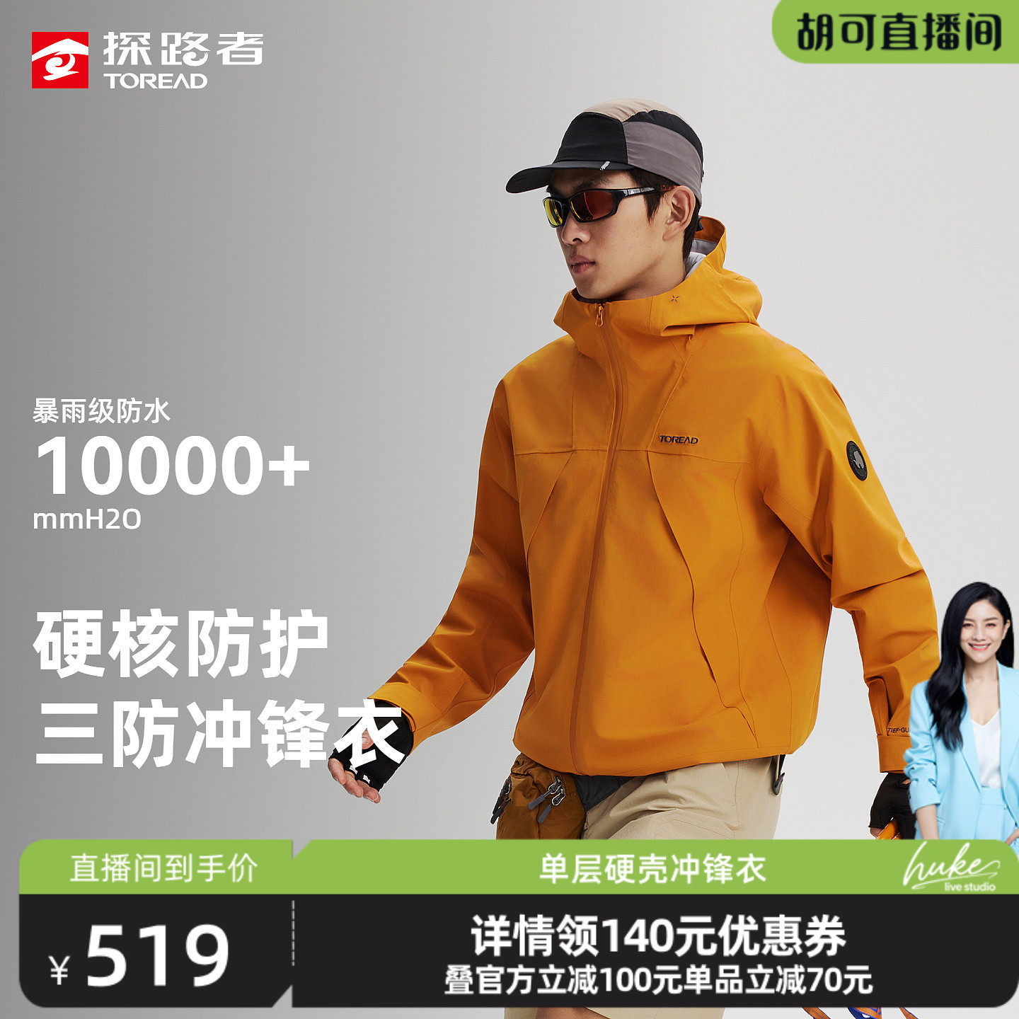 探路者三防硬壳冲锋衣男2L压胶专业户外登山防水防风单冲外套女