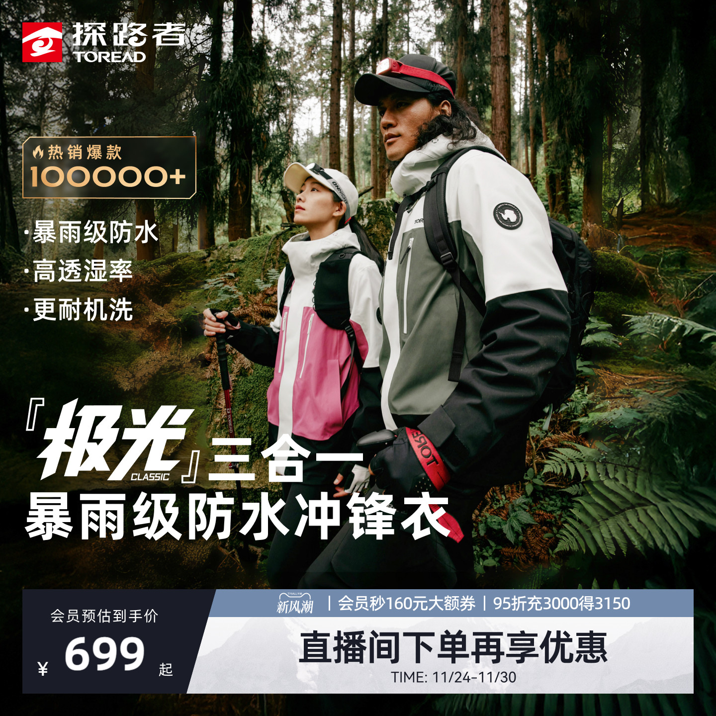 【极光冲锋衣】探路者登