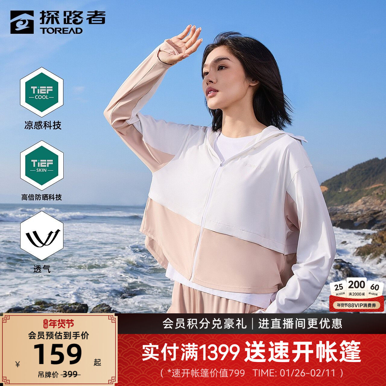 探路者防晒衣夏季新款户外蝶影仿生凉感透气防晒UPF50+皮肤衣女