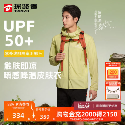 【黄景瑜同款】探路者皮肤衣男UPF50+防晒防泼水凉感高弹防晒衣女