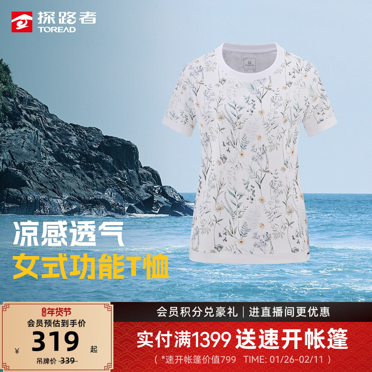 【商场同款】探路者女式功能T恤凉感透气快干户外徒步登山短袖T恤