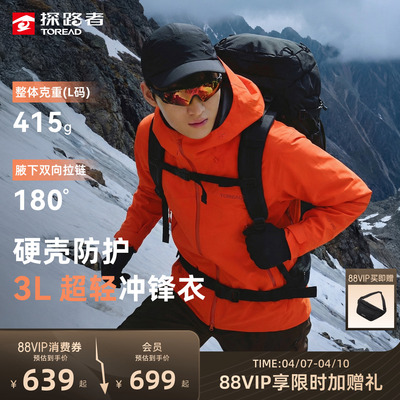 【征野LT】探路者3L硬壳冲锋衣男暴雨级防水轻量户外单冲外套女