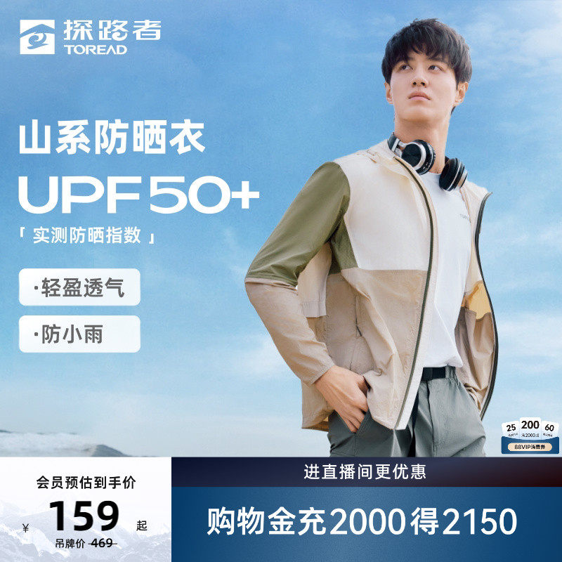 探路者皮肤衣男春夏新款钓鱼服户外旅行防晒服UPF50+透气运动外套